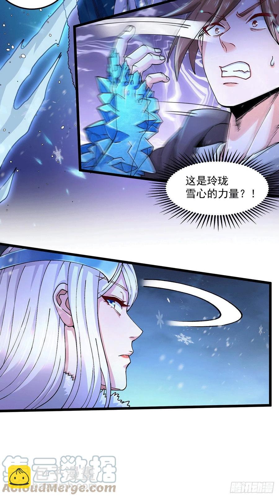 總有道侶逼我雙修 - 第205話 如雪不見了！ - 5