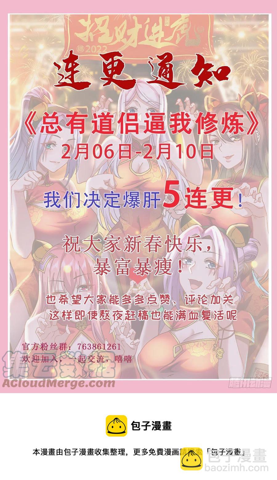 總有道侶逼我雙修 - 第205話 如雪不見了！ - 5