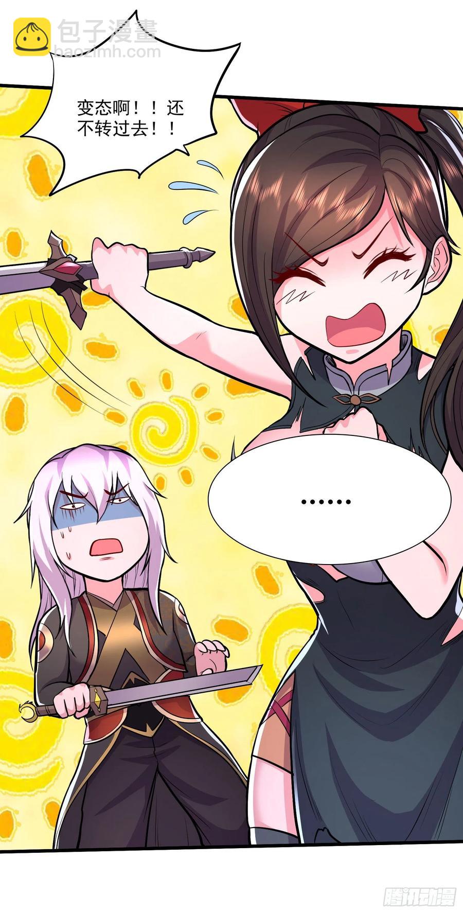 總有道侶逼我雙修 - 第207話 達成合作 - 4