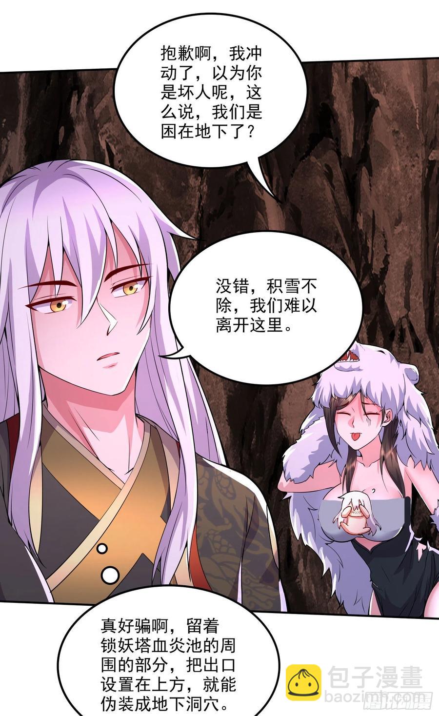 總有道侶逼我雙修 - 第207話 達成合作 - 1