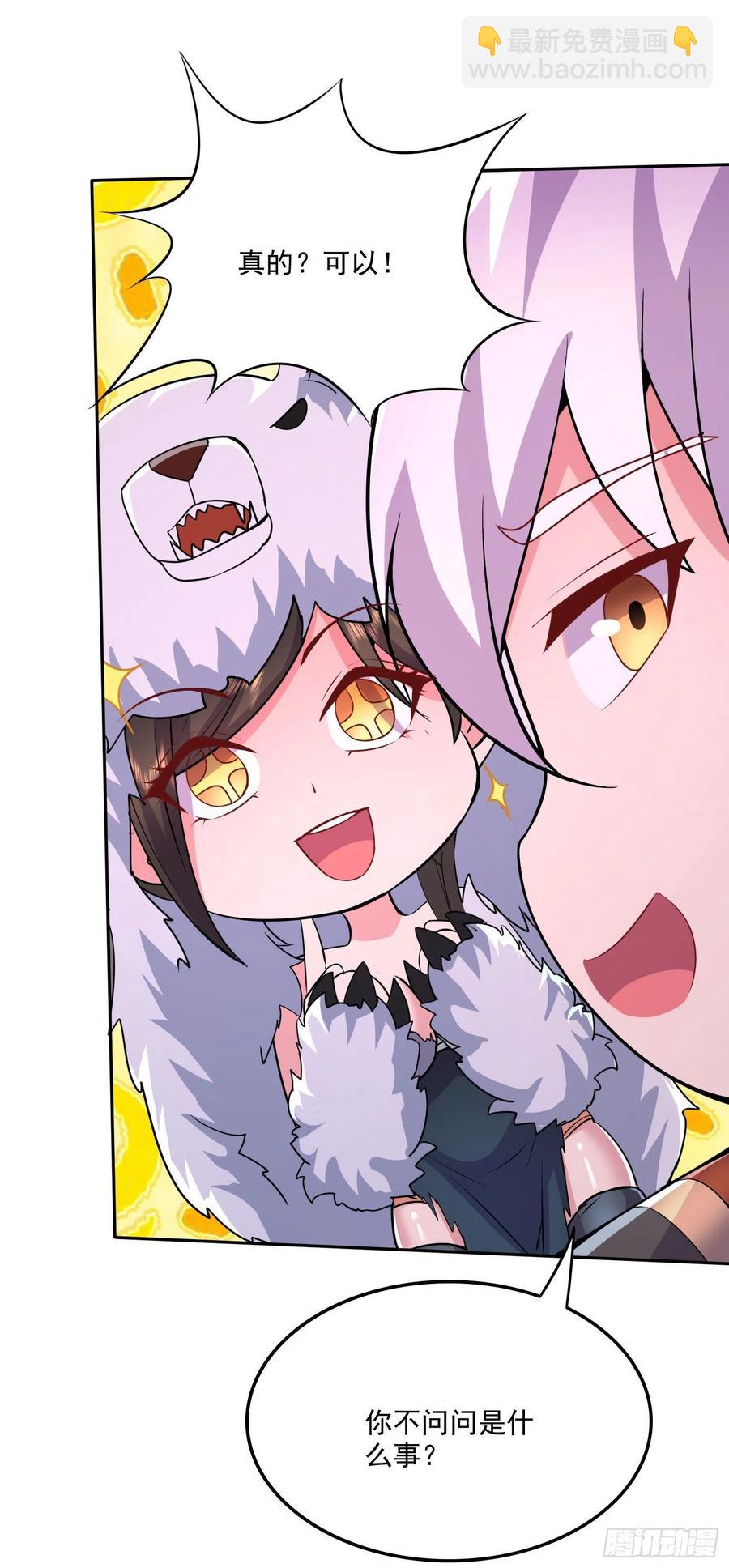 總有道侶逼我雙修 - 第207話 達成合作 - 2