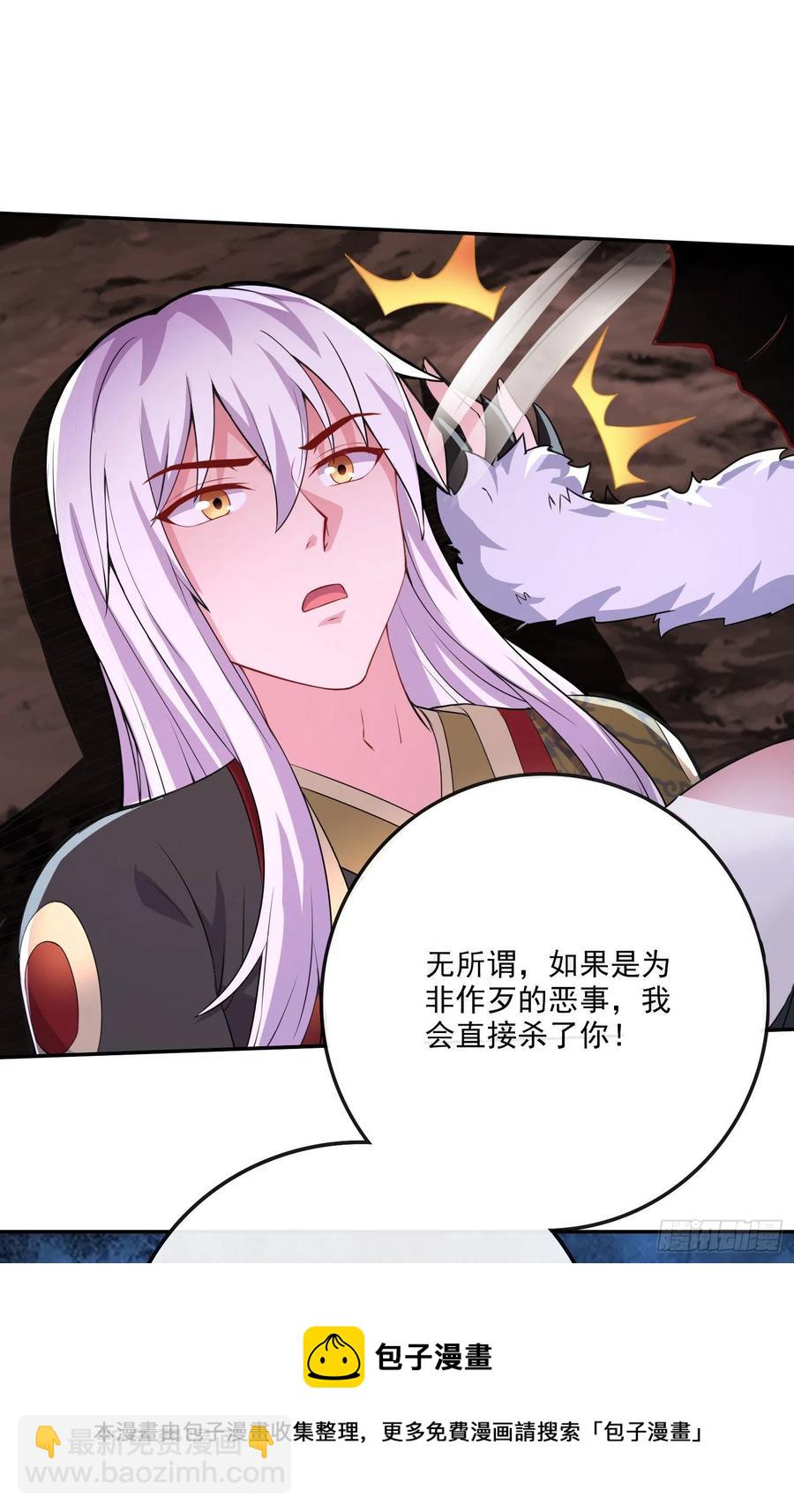 總有道侶逼我雙修 - 第207話 達成合作 - 3