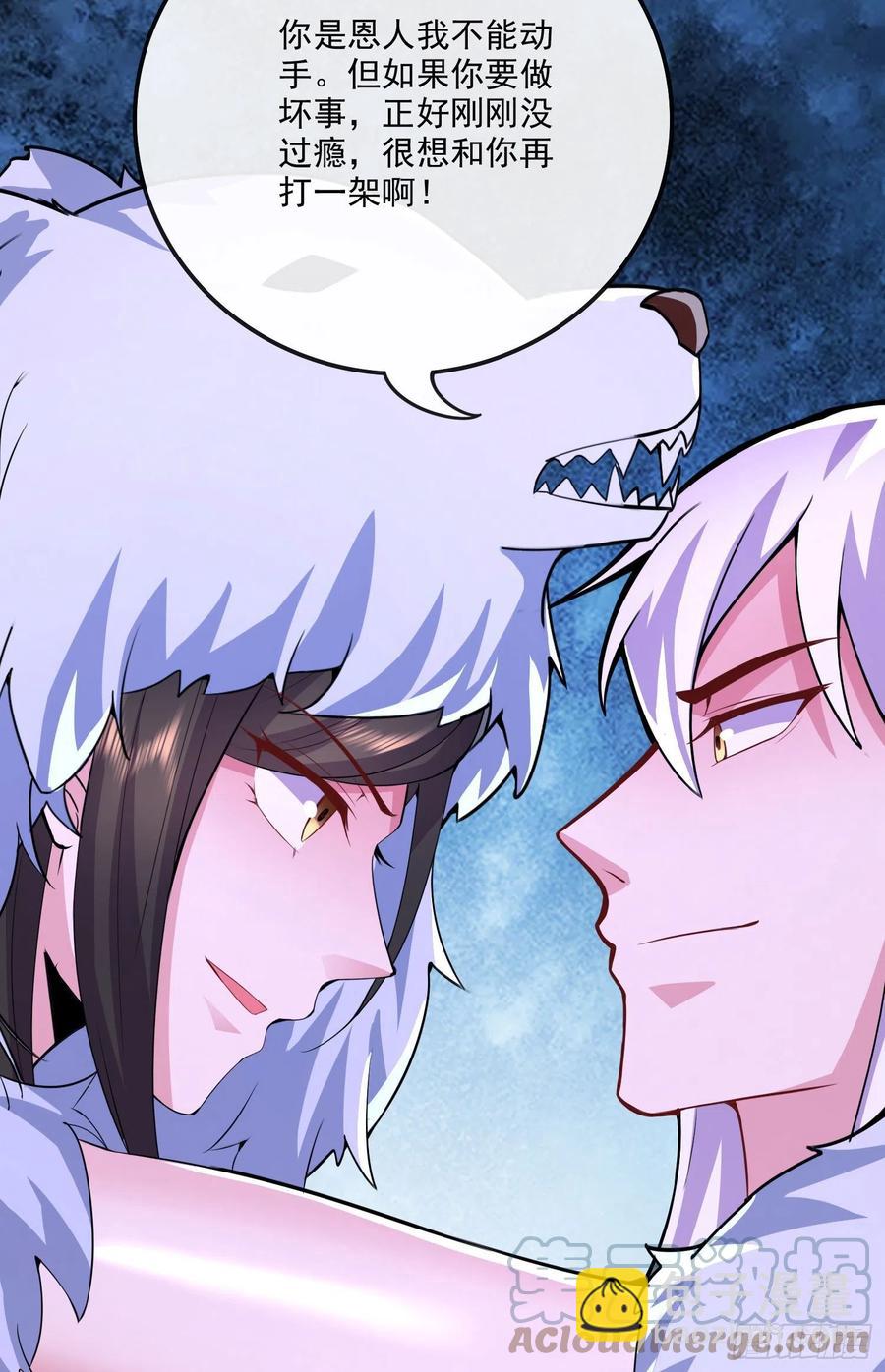 總有道侶逼我雙修 - 第207話 達成合作 - 4