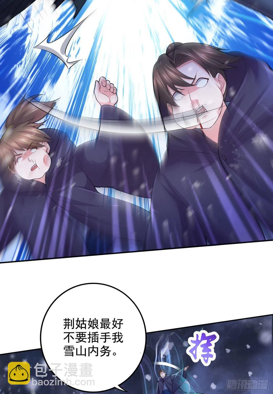 總有道侶逼我雙修 - 第211話 掀翻這玲瓏雪山的天 - 4