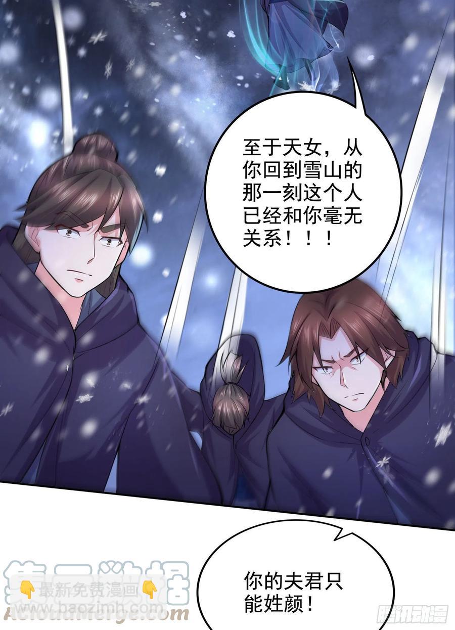 總有道侶逼我雙修 - 第211話 掀翻這玲瓏雪山的天 - 5