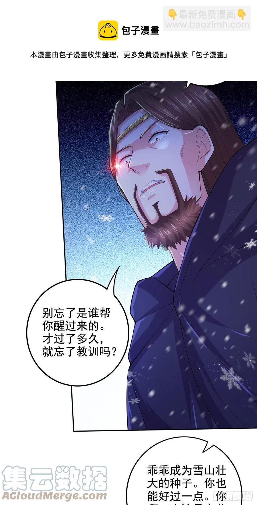 總有道侶逼我雙修 - 第211話 掀翻這玲瓏雪山的天 - 7