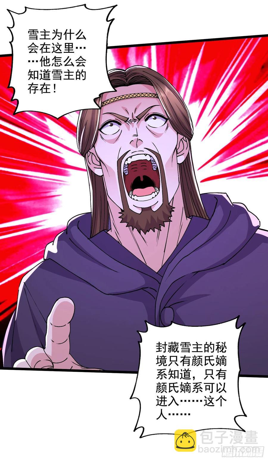 總有道侶逼我雙修 - 第211話 掀翻這玲瓏雪山的天 - 4