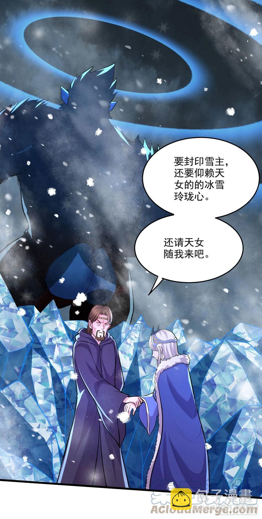 总有道侣逼我双修 - 第213话 玲珑雪心觉醒！ - 5