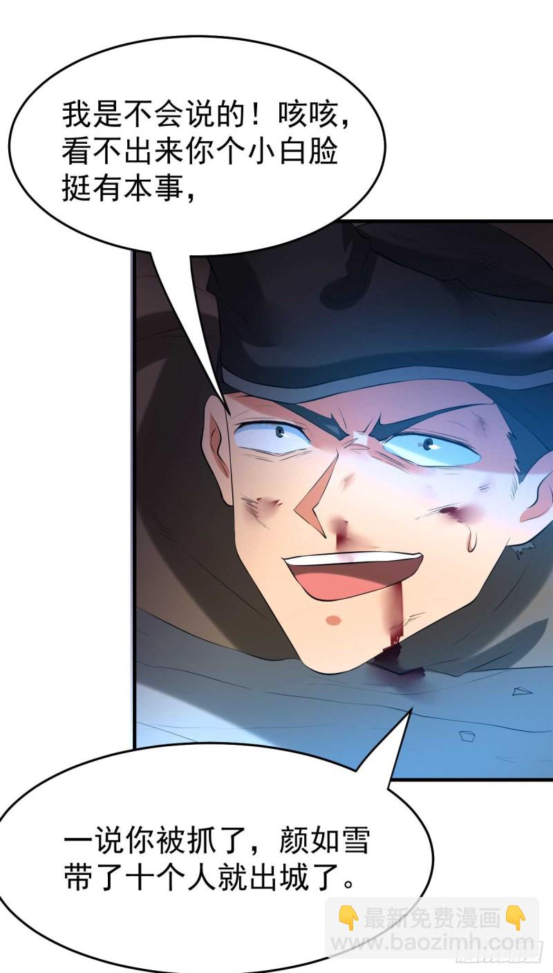 總有道侶逼我雙修 - 第23話 夜斬百人 - 1