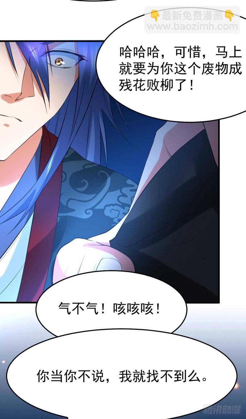 總有道侶逼我雙修 - 第23話 夜斬百人 - 2