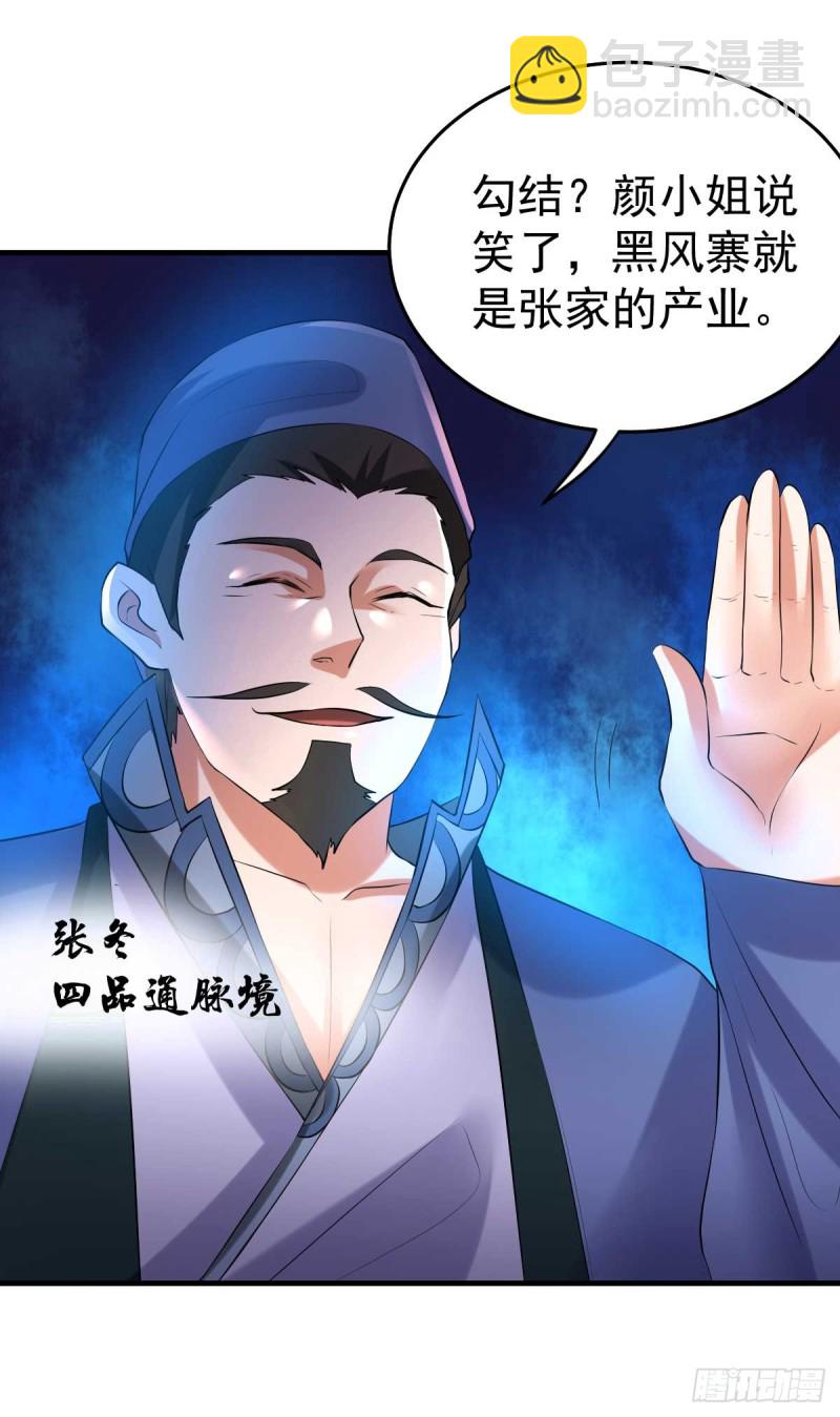 總有道侶逼我雙修 - 第23話 夜斬百人 - 3