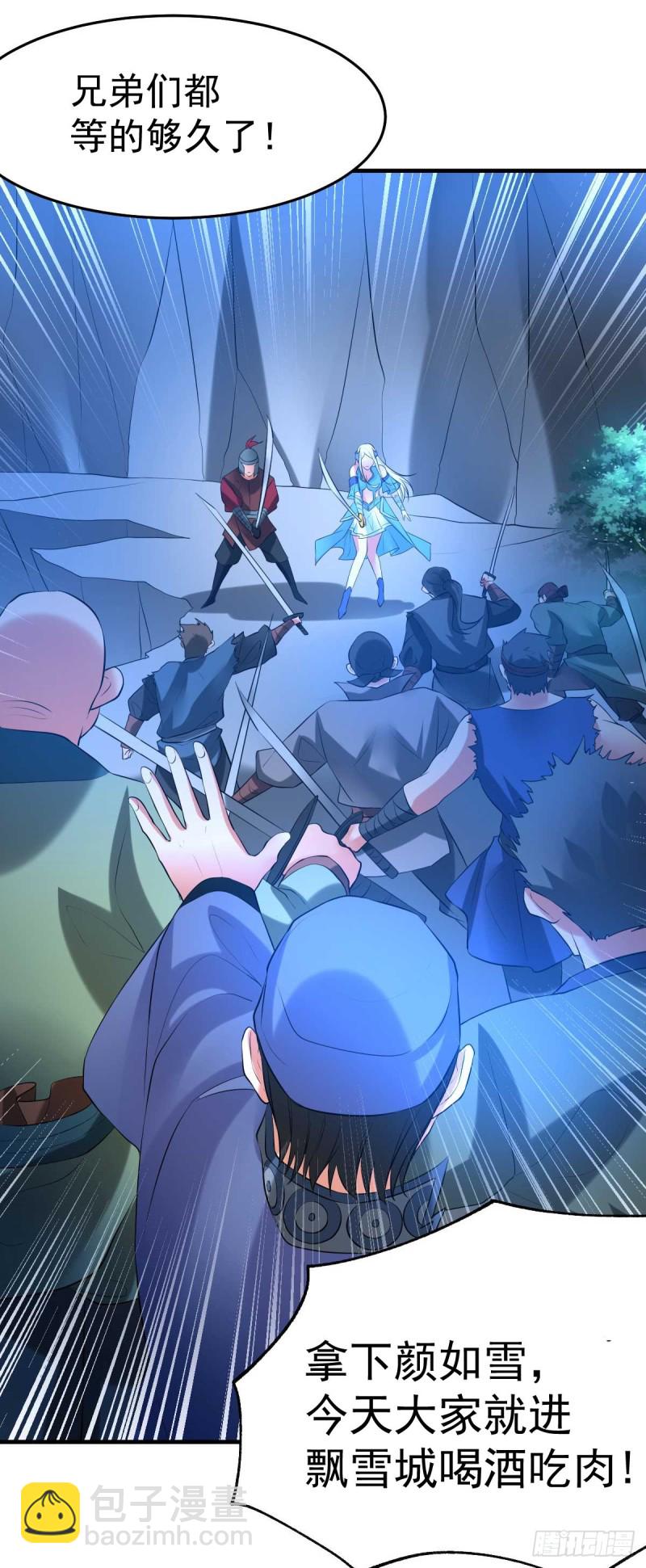 總有道侶逼我雙修 - 第23話 夜斬百人 - 4