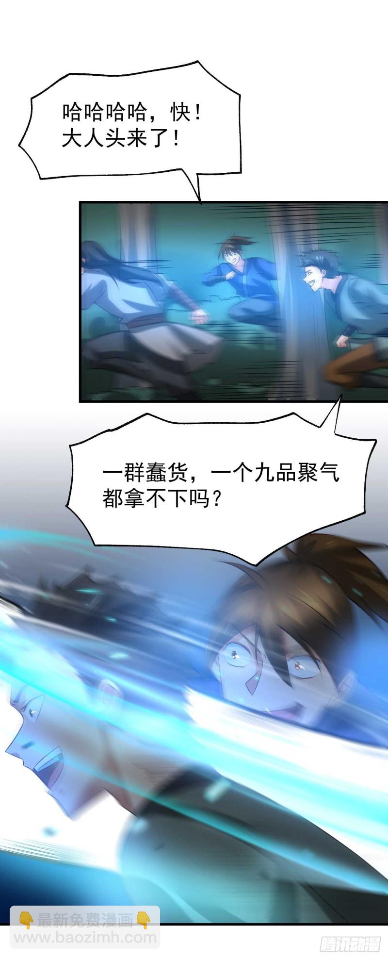 總有道侶逼我雙修 - 第23話 夜斬百人 - 3