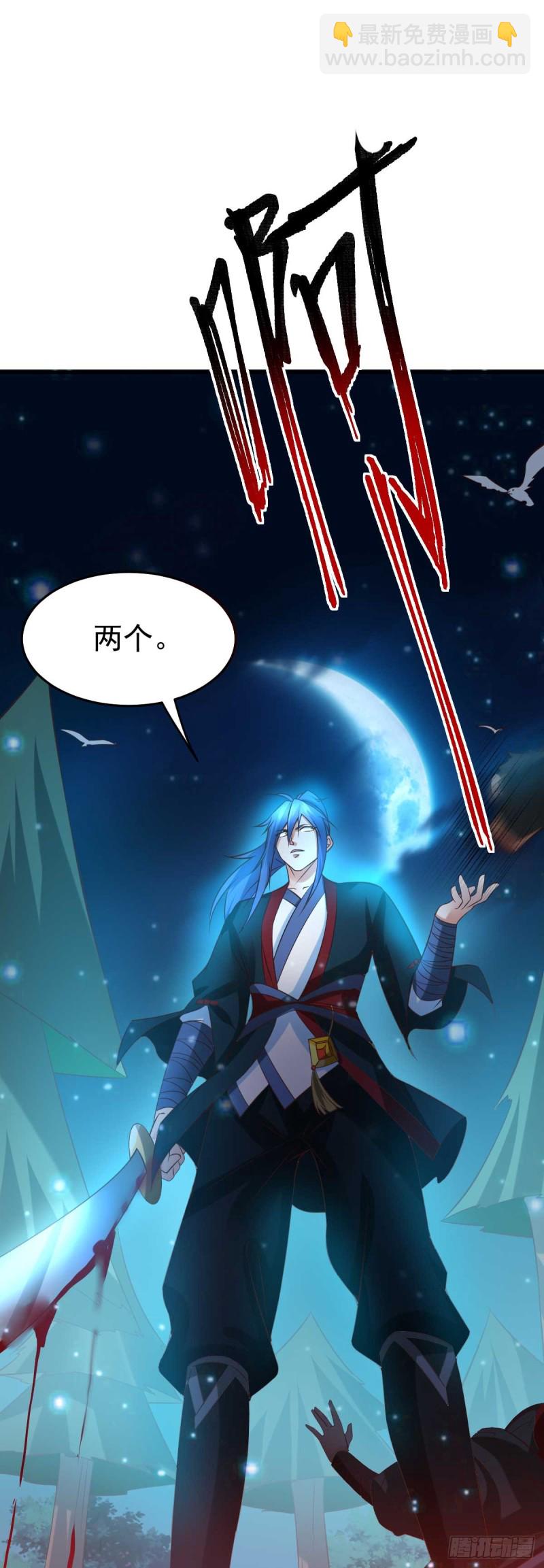 總有道侶逼我雙修 - 第23話 夜斬百人 - 4