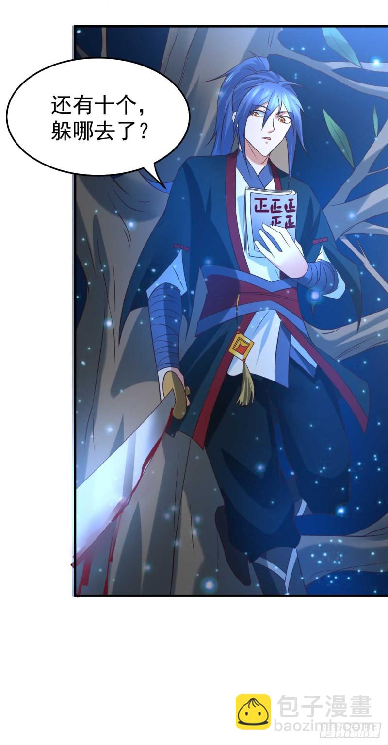 總有道侶逼我雙修 - 第23話 夜斬百人 - 6