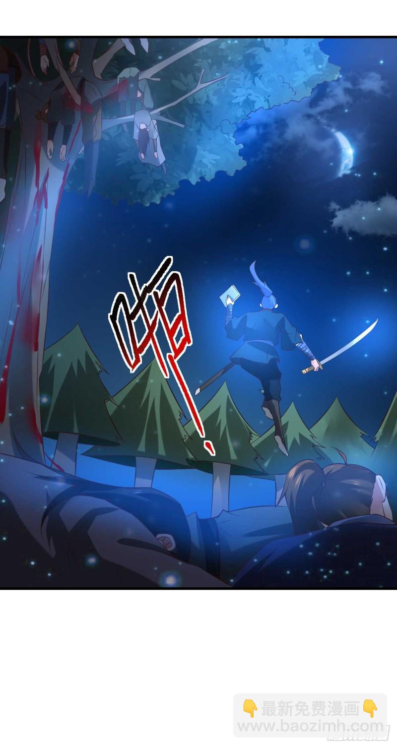 總有道侶逼我雙修 - 第23話 夜斬百人 - 1