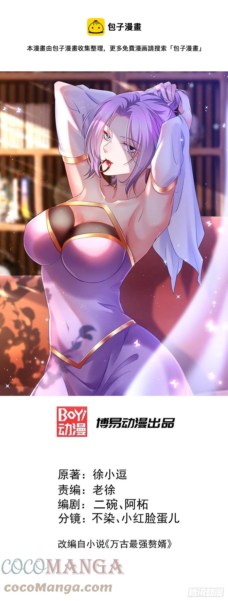 總有道侶逼我雙修 - 第219話 海皇宗 危！ - 1