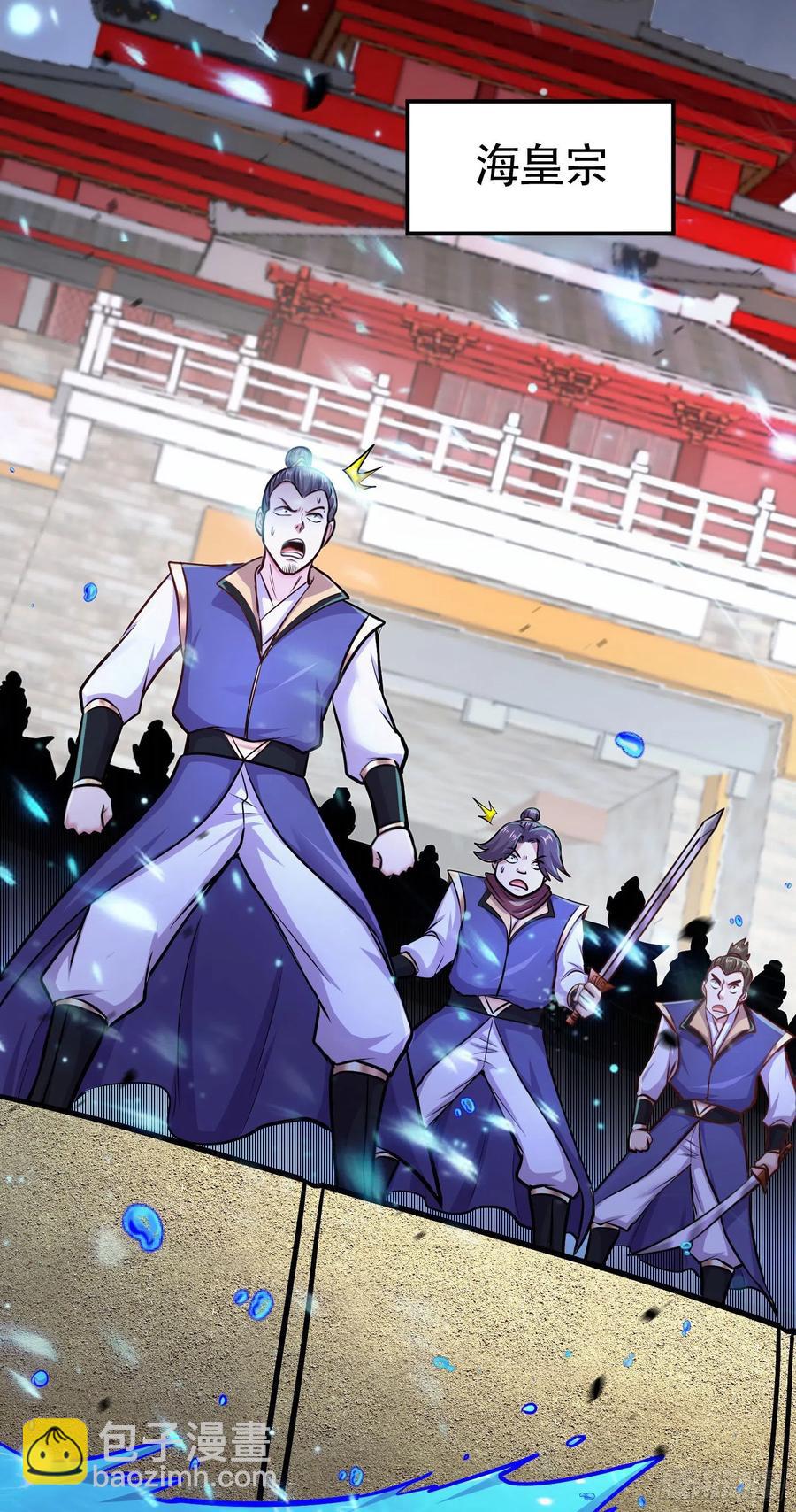 總有道侶逼我雙修 - 第219話 海皇宗 危！ - 3