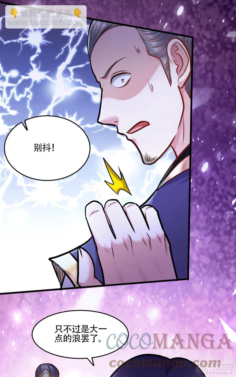 總有道侶逼我雙修 - 第219話 海皇宗 危！ - 1