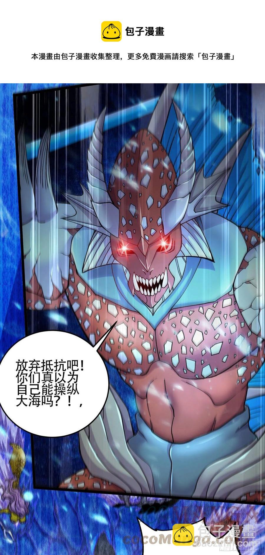 總有道侶逼我雙修 - 第219話 海皇宗 危！ - 5