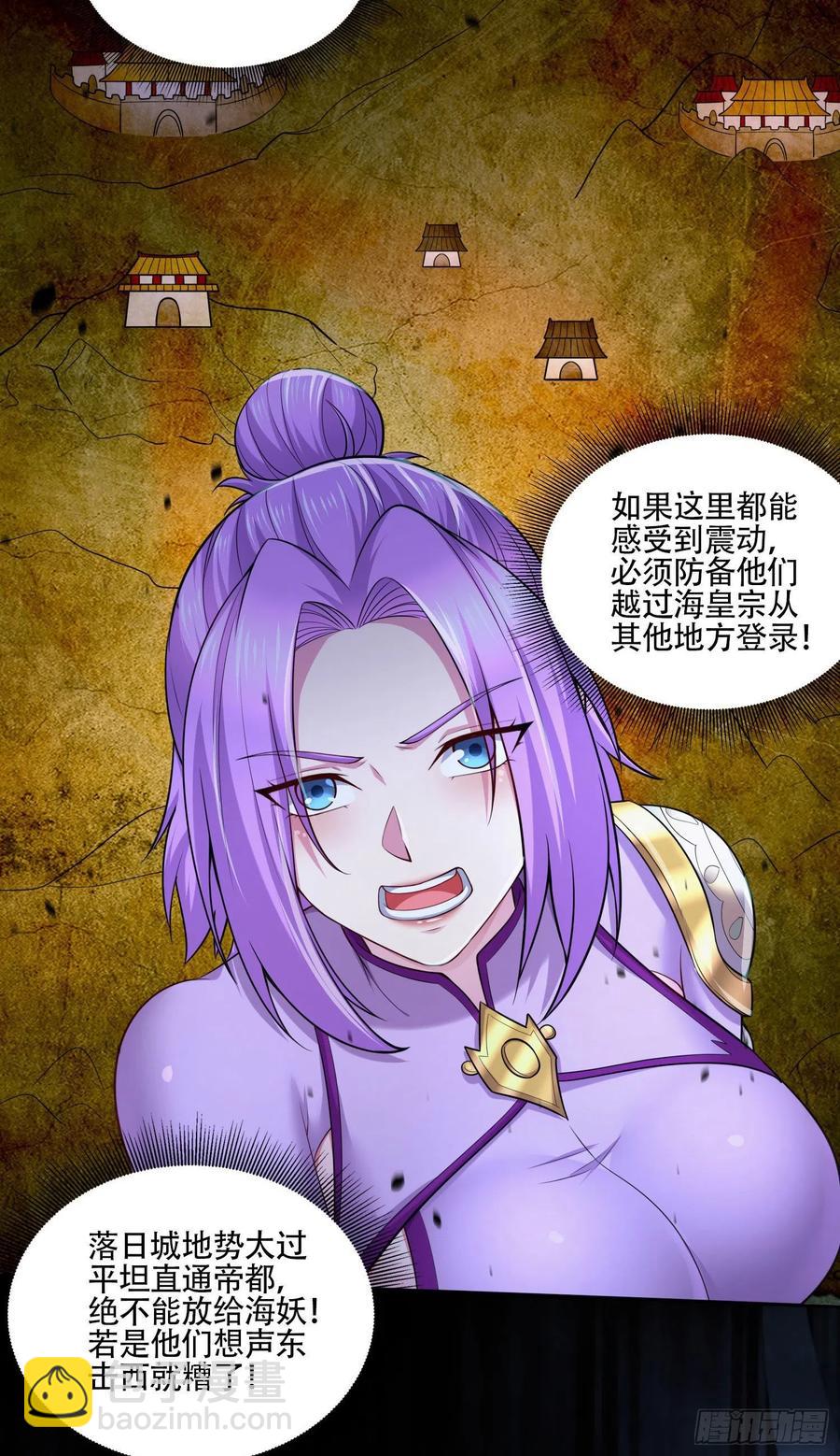 總有道侶逼我雙修 - 第219話 海皇宗 危！ - 6