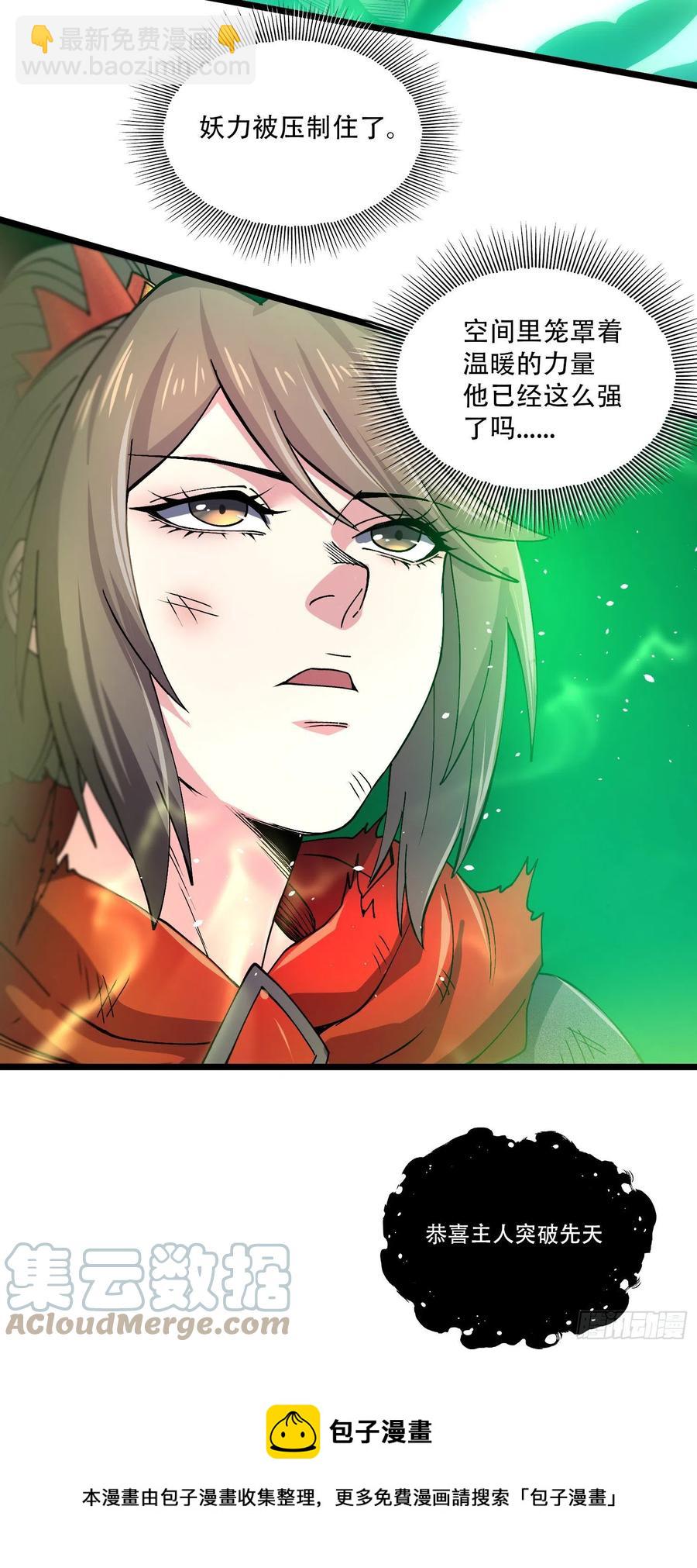 總有道侶逼我雙修 - 第224話 姜寒 先天境界！！ - 2