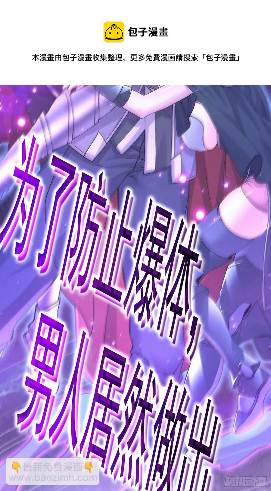 總有道侶逼我雙修 - 第226話 來自家鄉的武器(2/2) - 1