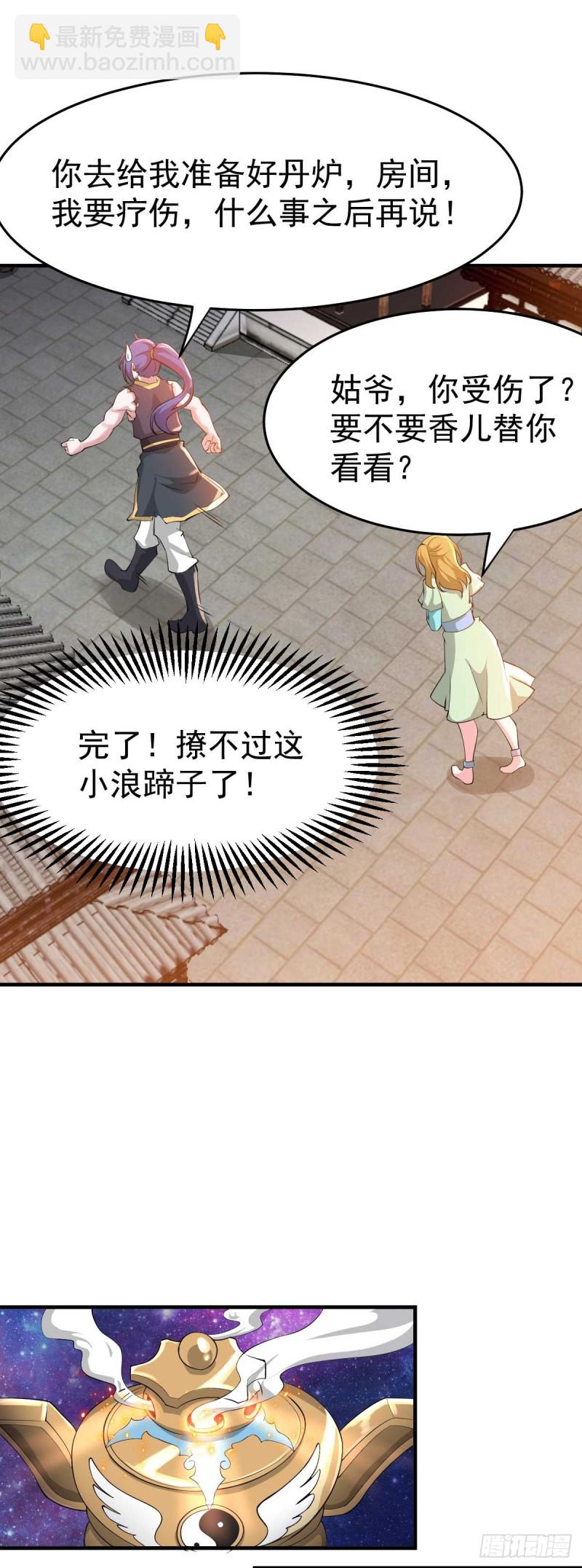 總有道侶逼我雙修 - 第25話 妻子的特殊癖好！！ - 4