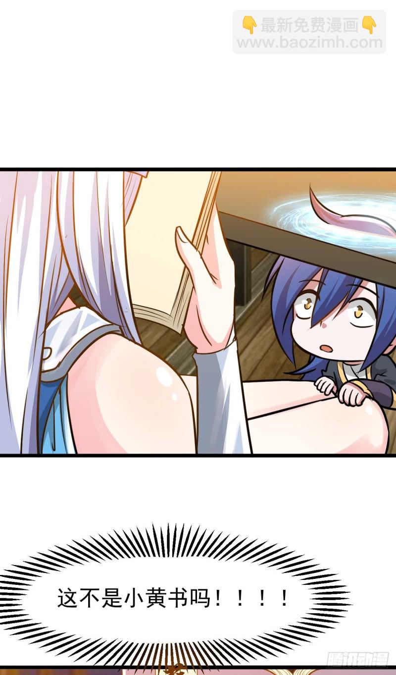 總有道侶逼我雙修 - 第25話 妻子的特殊癖好！！ - 7