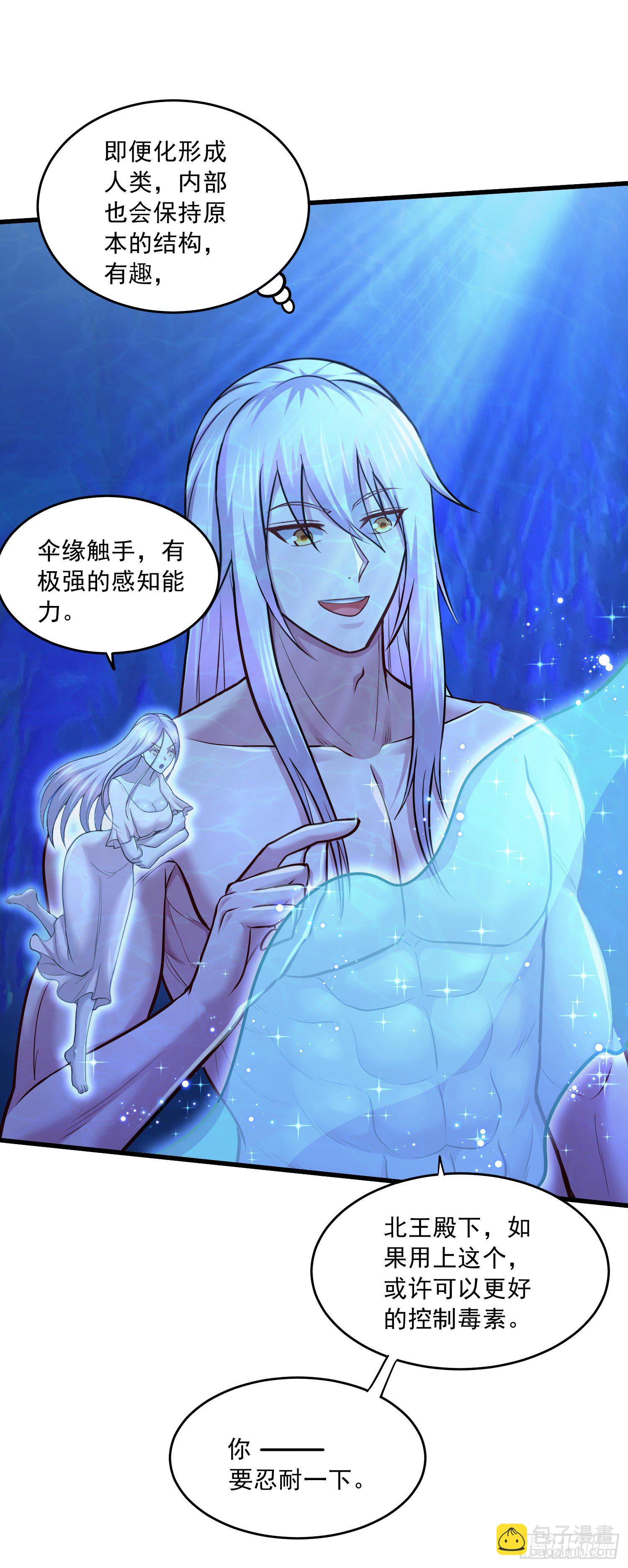 總有道侶逼我雙修 - 第237話 山珍哪有海味鮮 - 4