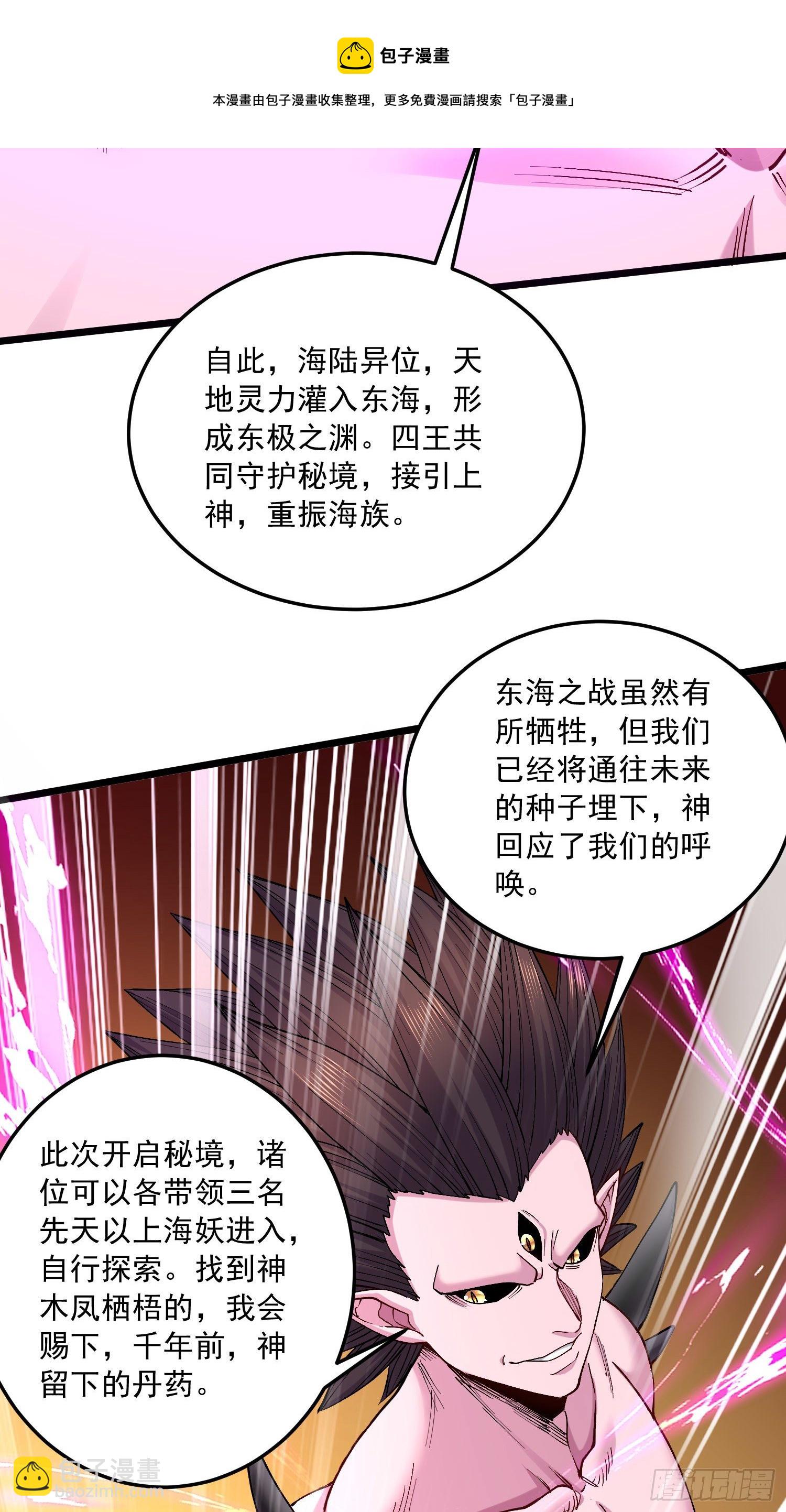 總有道侶逼我雙修 - 第237話 山珍哪有海味鮮 - 1