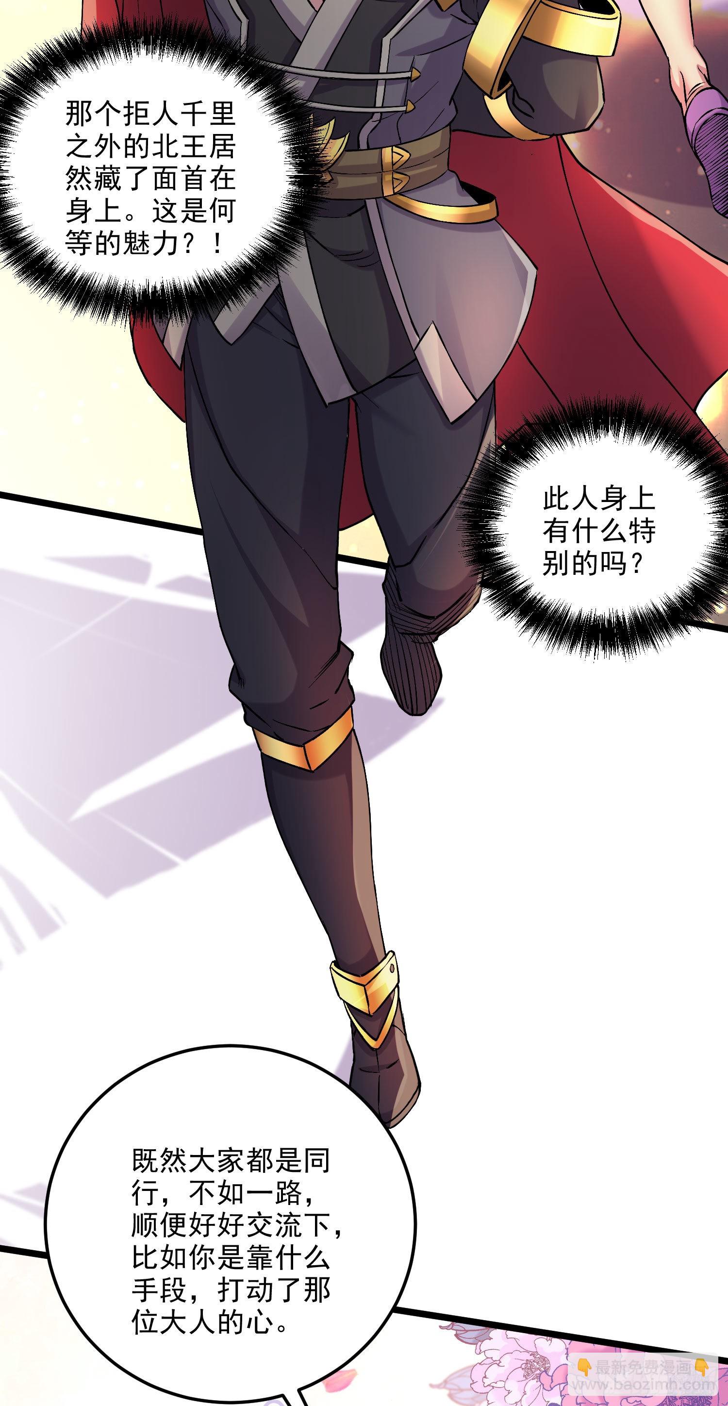 總有道侶逼我雙修 - 第239話 北王攻略指南 - 3