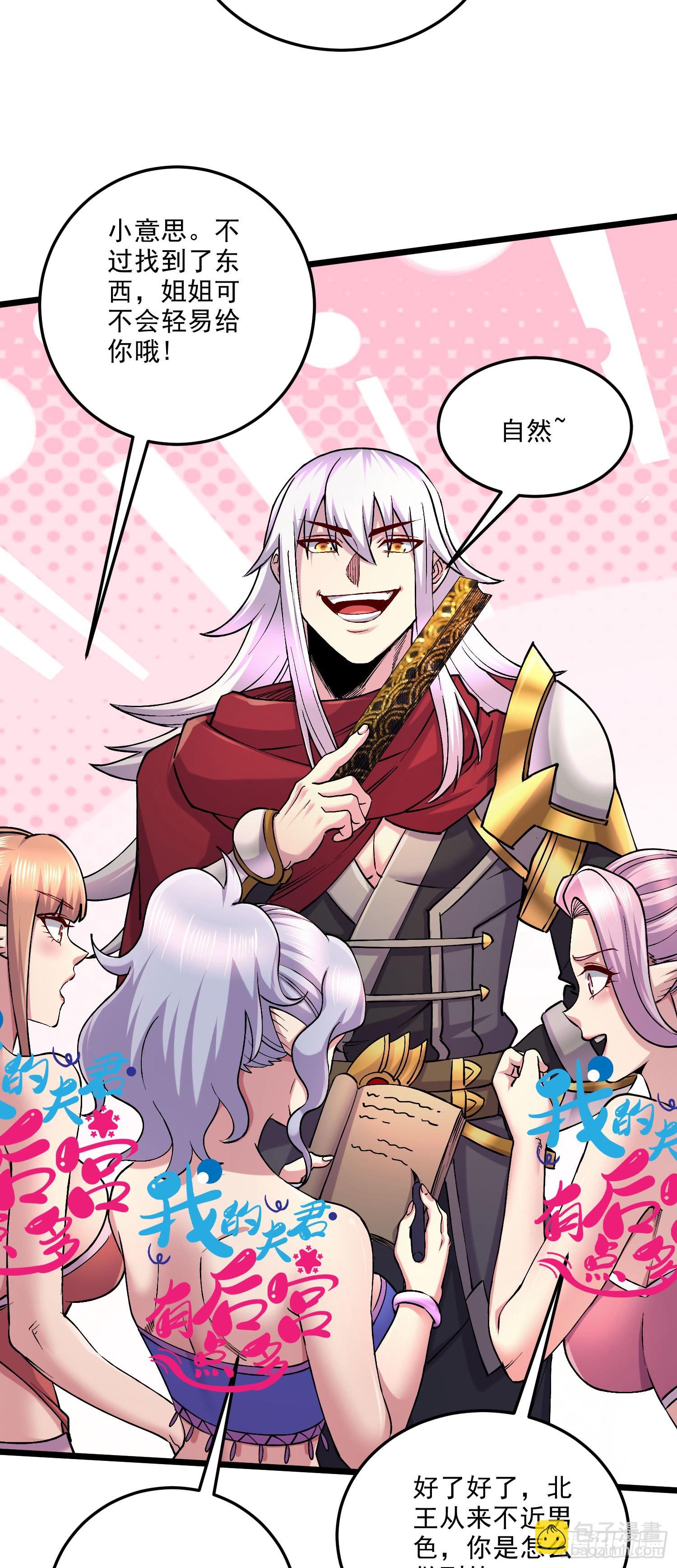 總有道侶逼我雙修 - 第239話 北王攻略指南 - 5