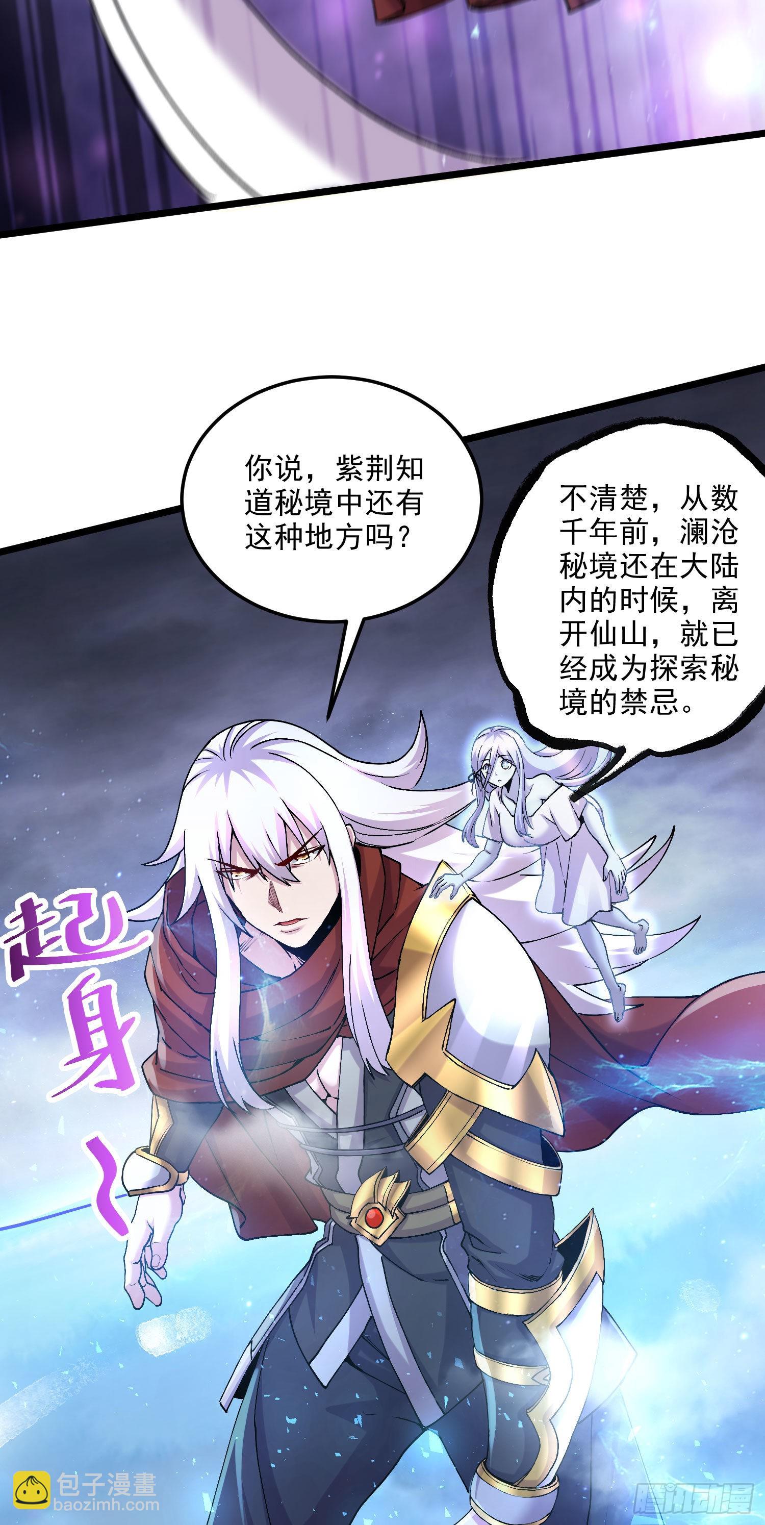 總有道侶逼我雙修 - 第241話 不死吞天獸 - 5