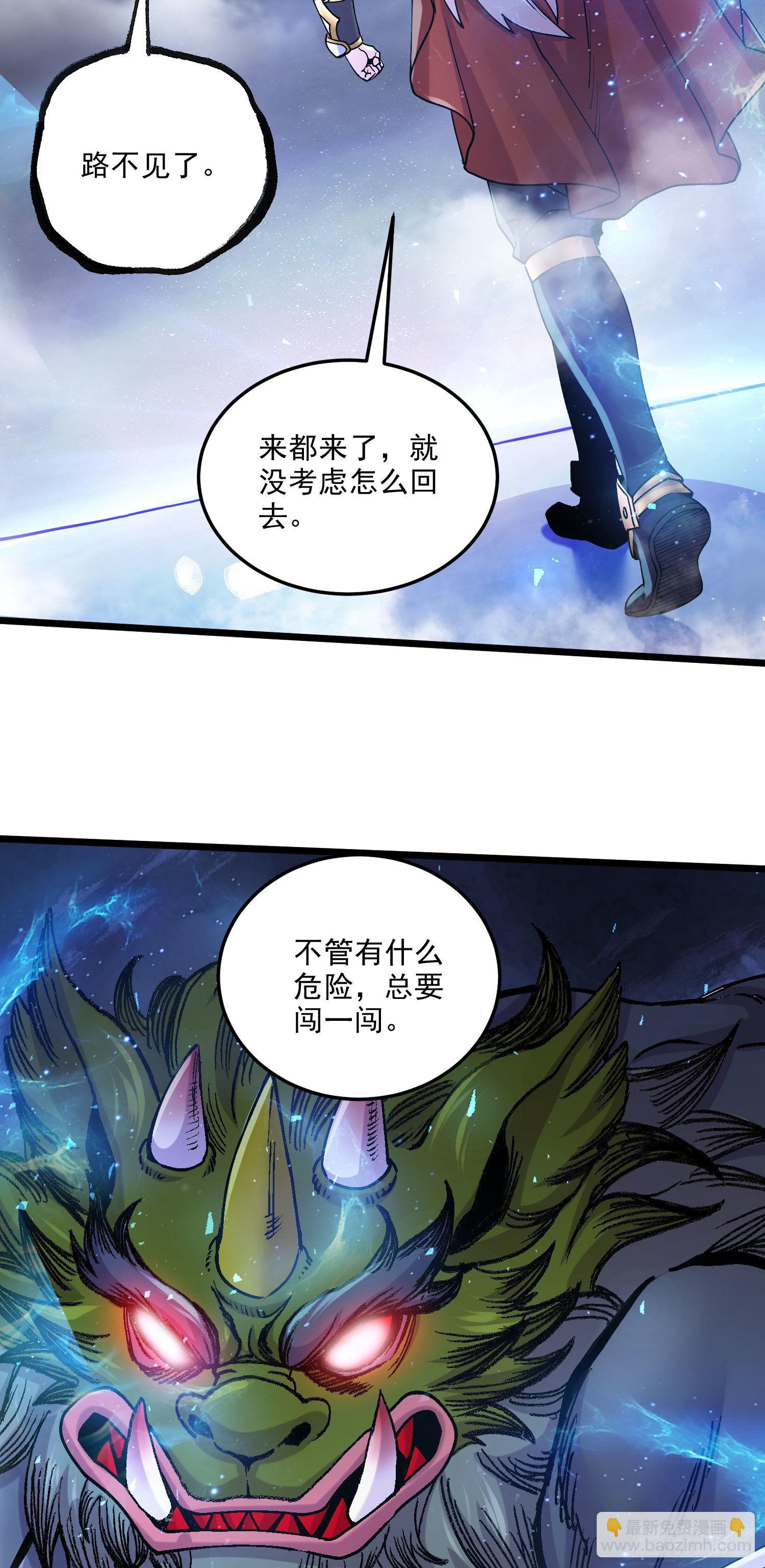 總有道侶逼我雙修 - 第241話 不死吞天獸 - 7