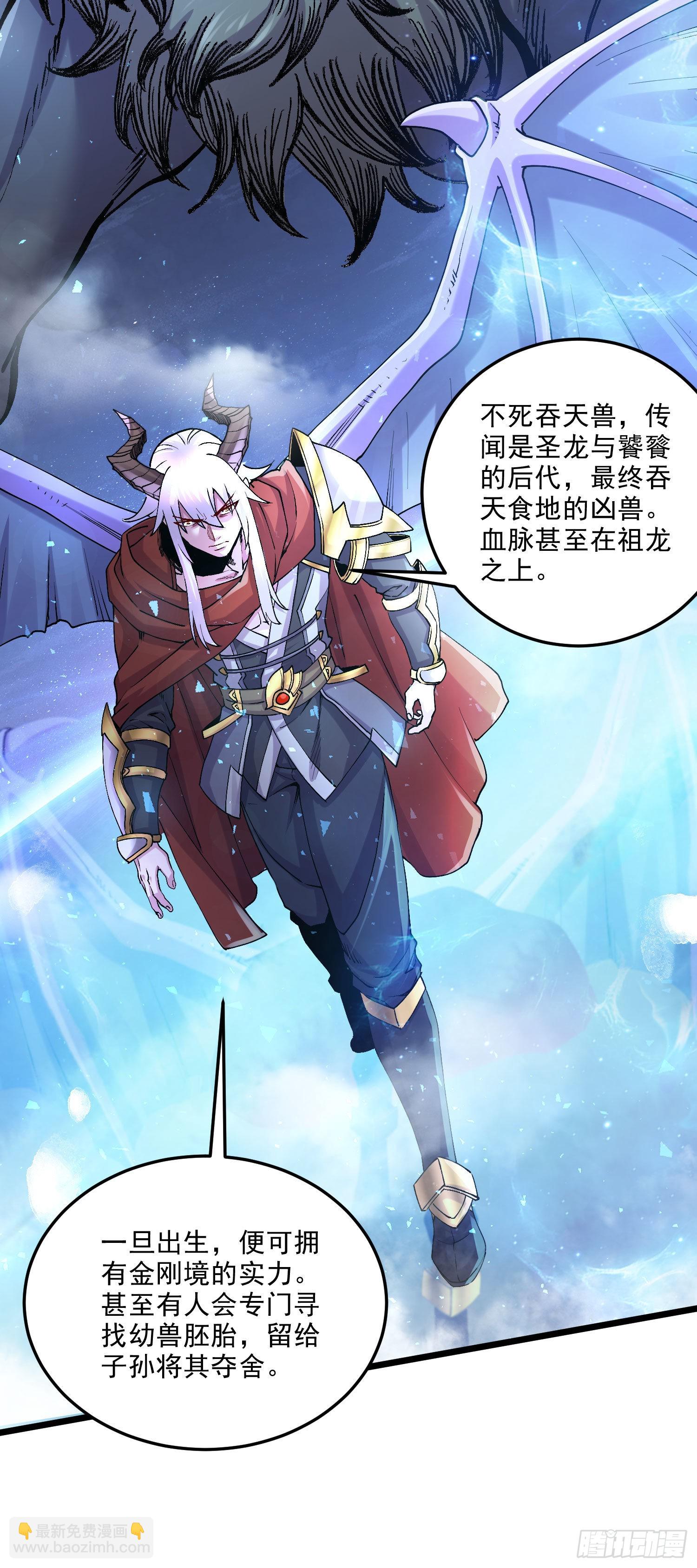 總有道侶逼我雙修 - 第241話 不死吞天獸 - 1