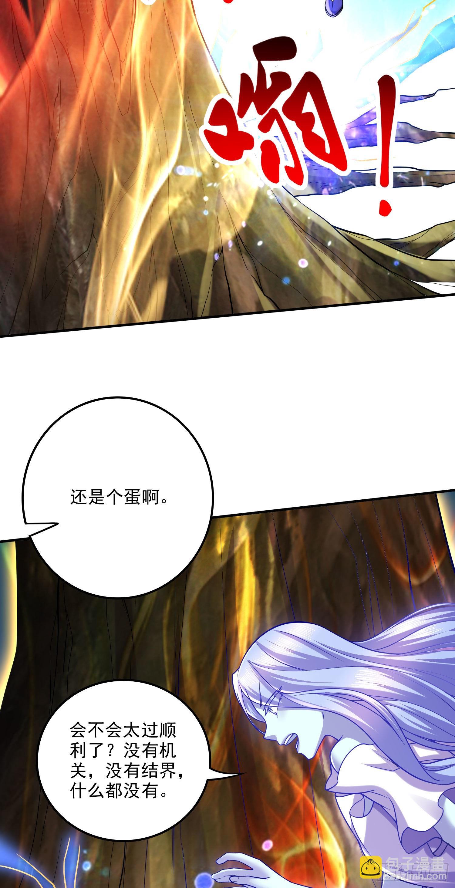 總有道侶逼我雙修 - 第241話 不死吞天獸 - 4