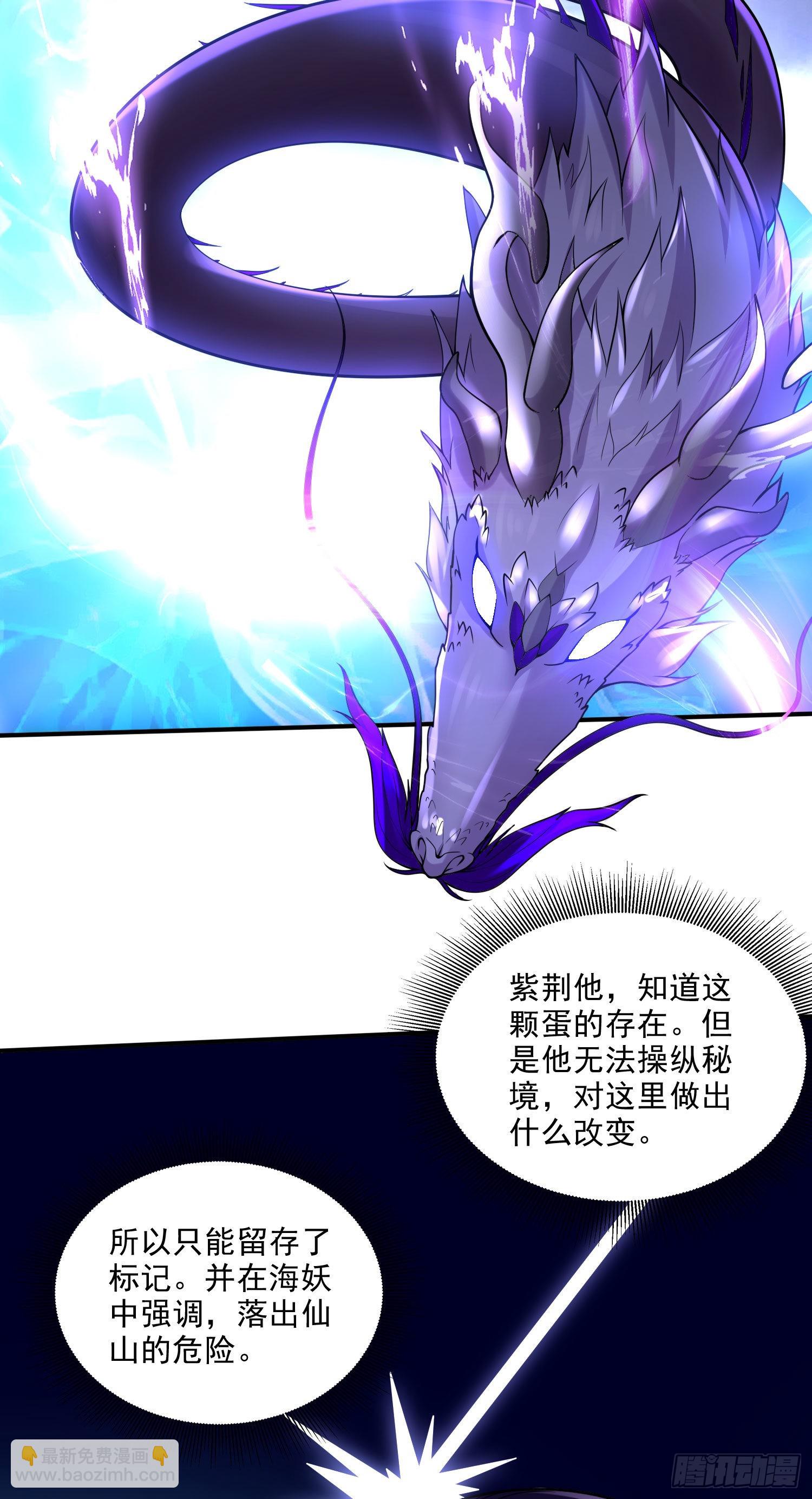 總有道侶逼我雙修 - 第241話 不死吞天獸 - 7