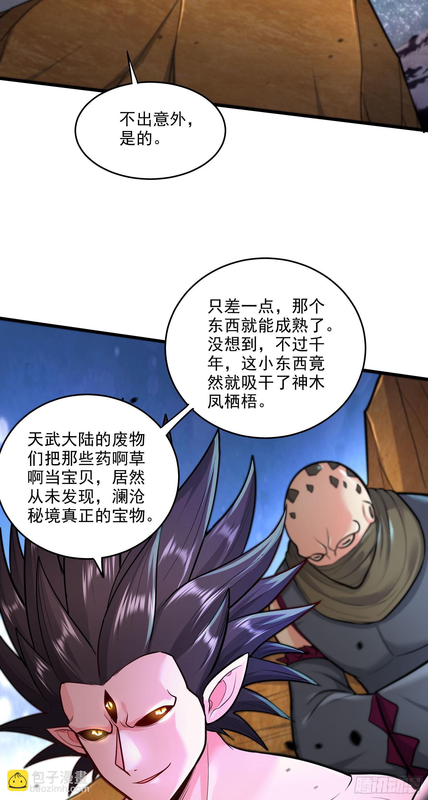 總有道侶逼我雙修 - 第241話 不死吞天獸 - 3