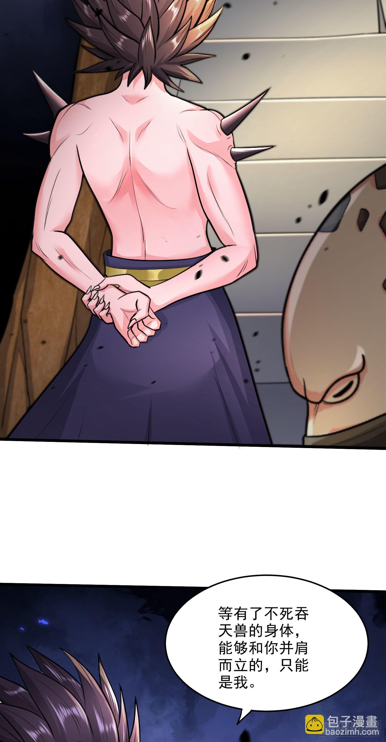 總有道侶逼我雙修 - 第241話 不死吞天獸 - 5