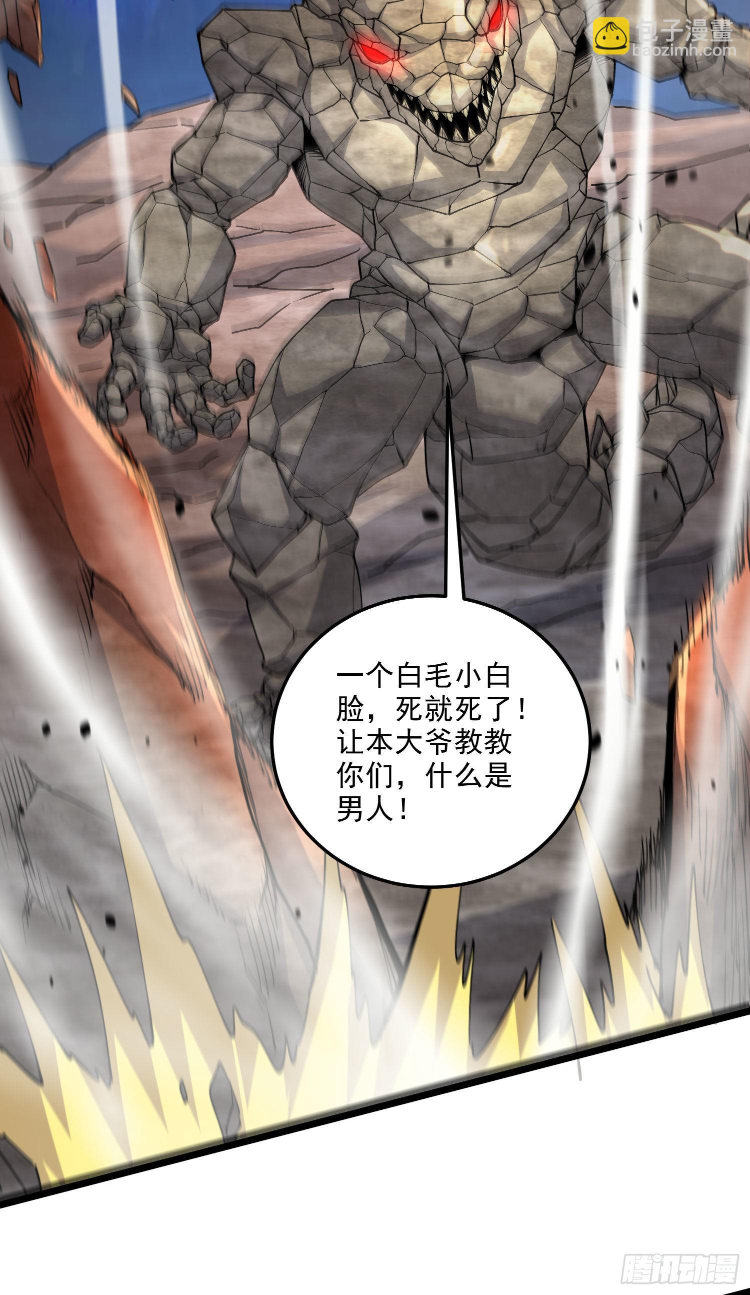 總有道侶逼我雙修 - 第241話 不死吞天獸 - 4