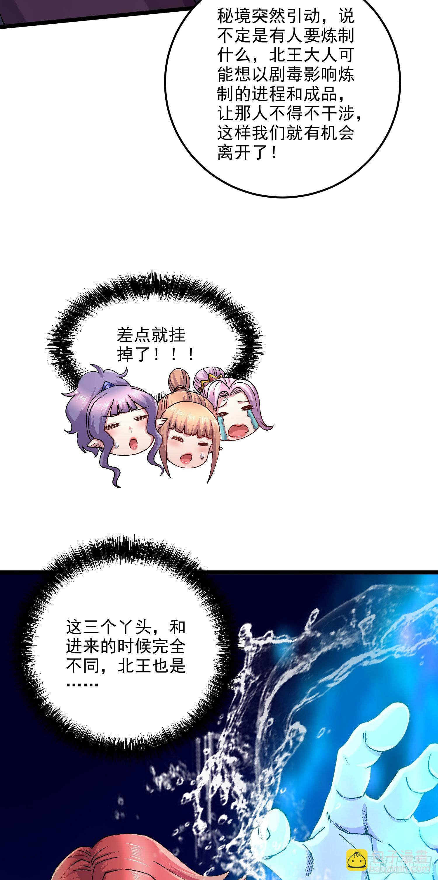 總有道侶逼我雙修 - 第243話 護食的北王(1/2) - 5