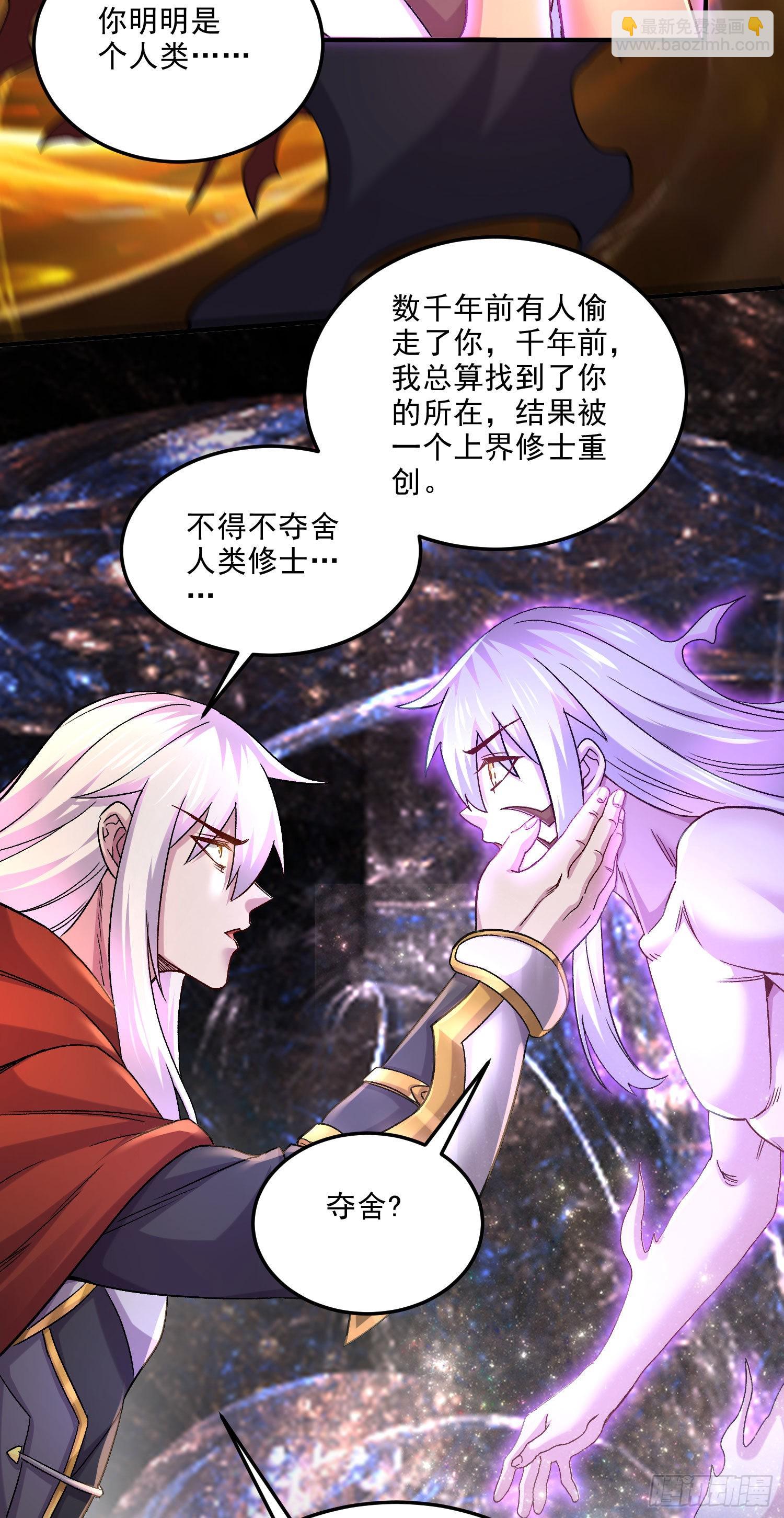 總有道侶逼我雙修 - 第245話 我是你父親 - 5