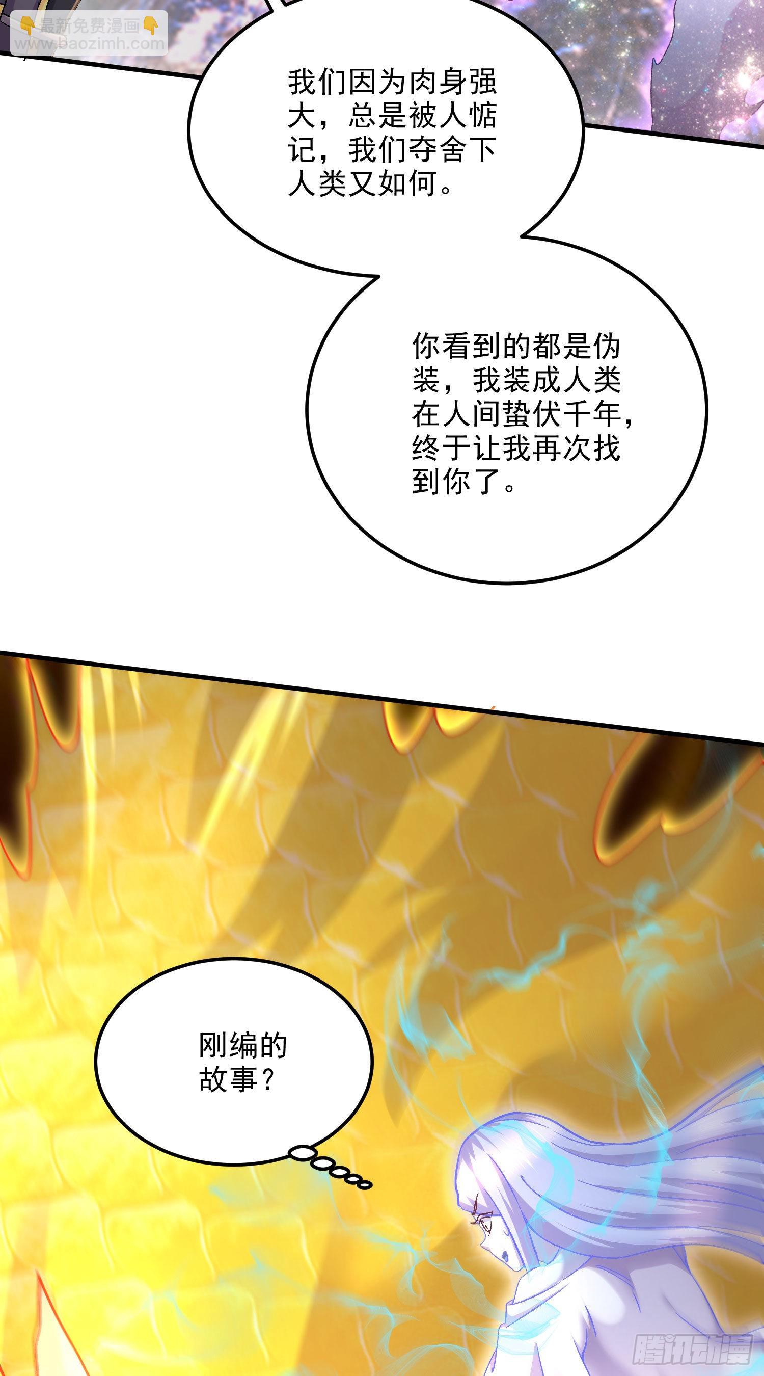 總有道侶逼我雙修 - 第245話 我是你父親 - 6