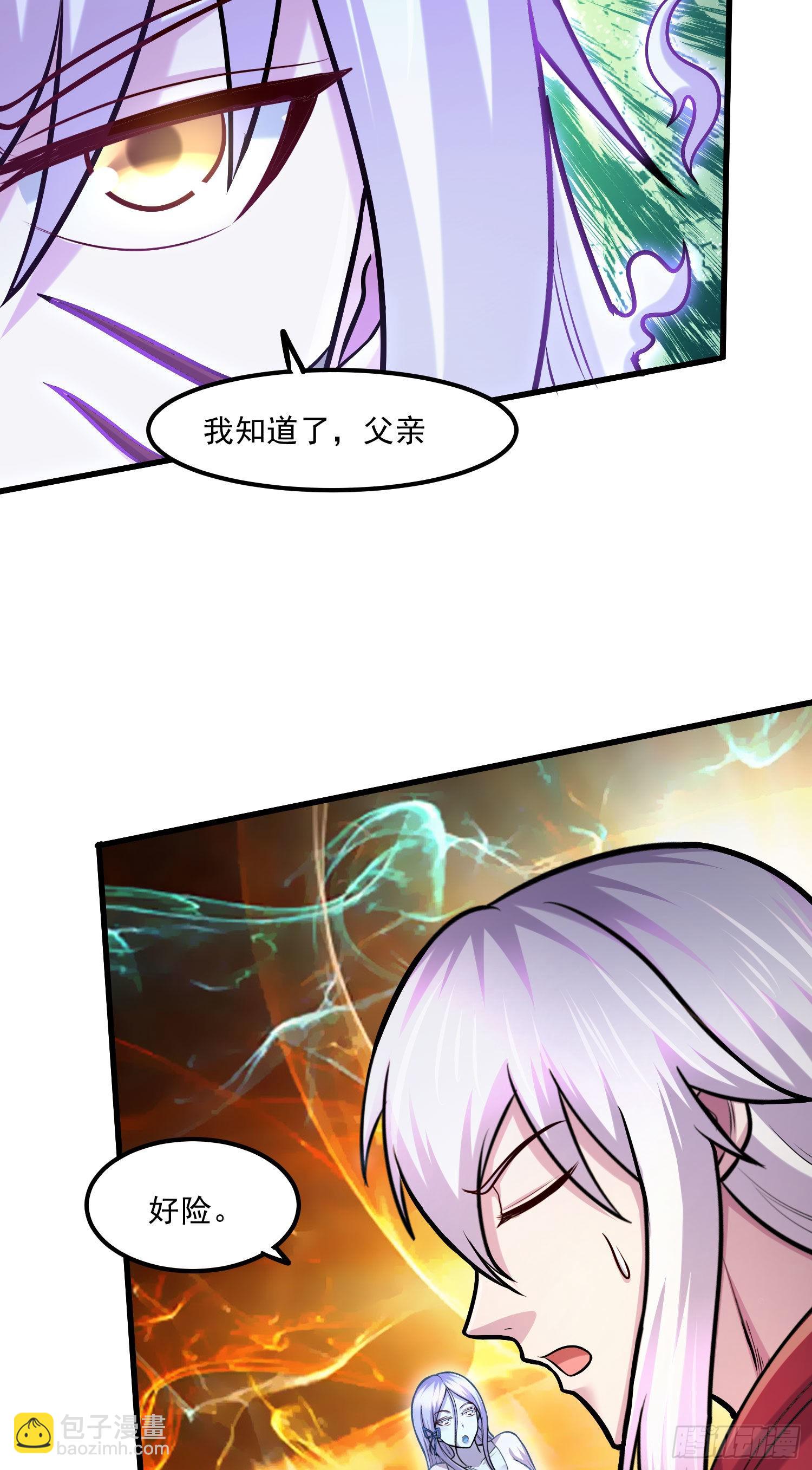 總有道侶逼我雙修 - 第245話 我是你父親 - 5