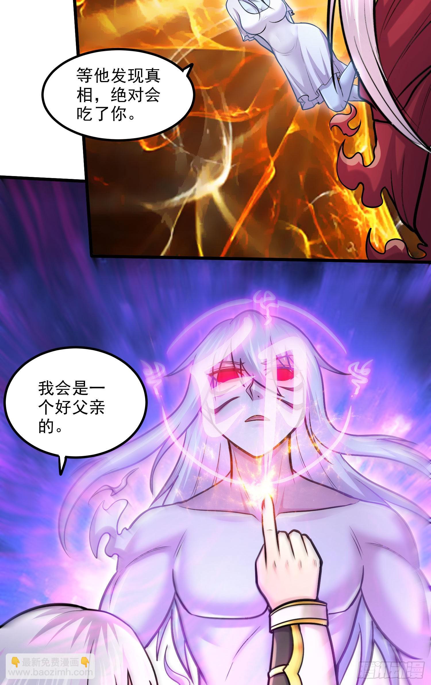 總有道侶逼我雙修 - 第245話 我是你父親 - 6