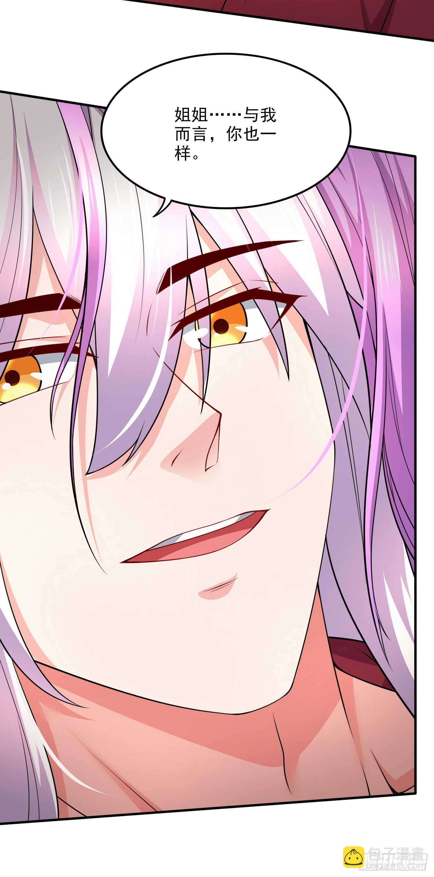 總有道侶逼我雙修 - 第245話 我是你父親 - 4