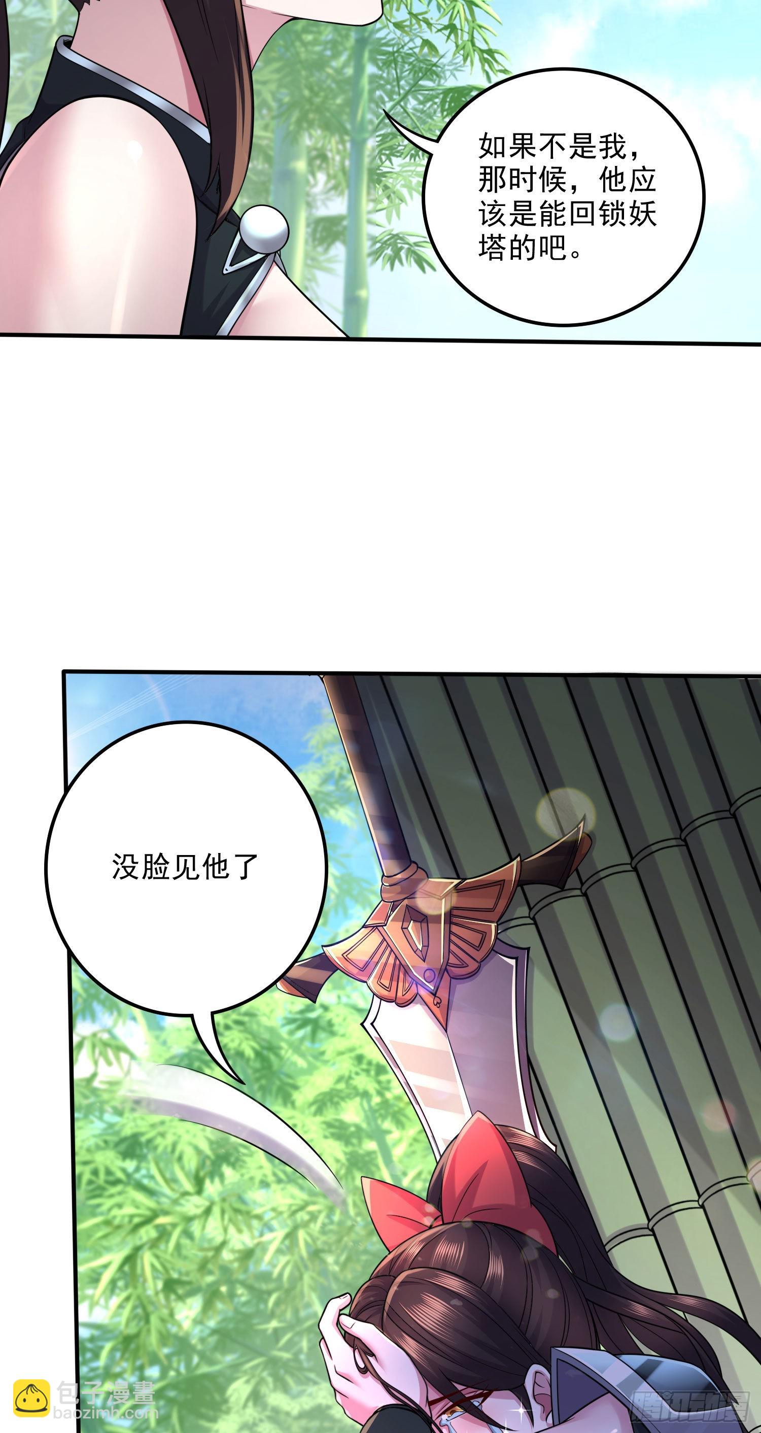 總有道侶逼我雙修 - 第245話 我是你父親 - 7