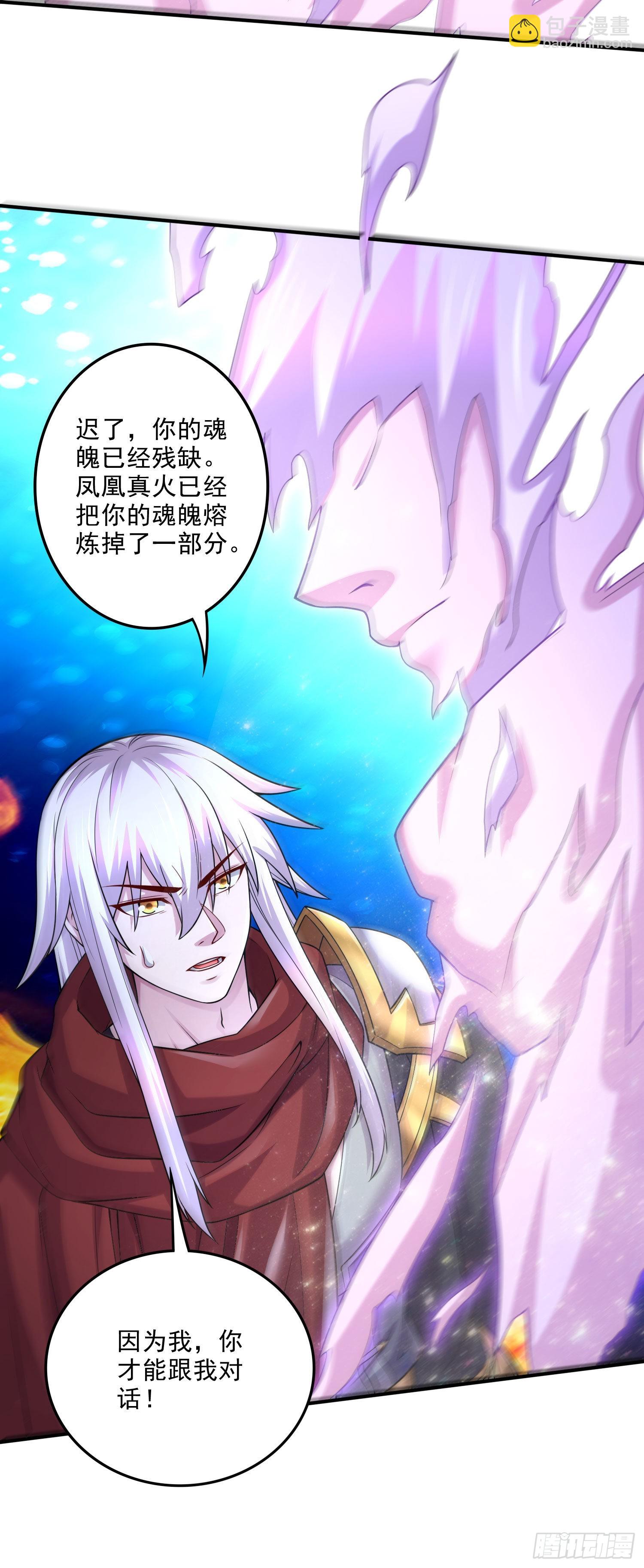 總有道侶逼我雙修 - 第245話 我是你父親 - 4