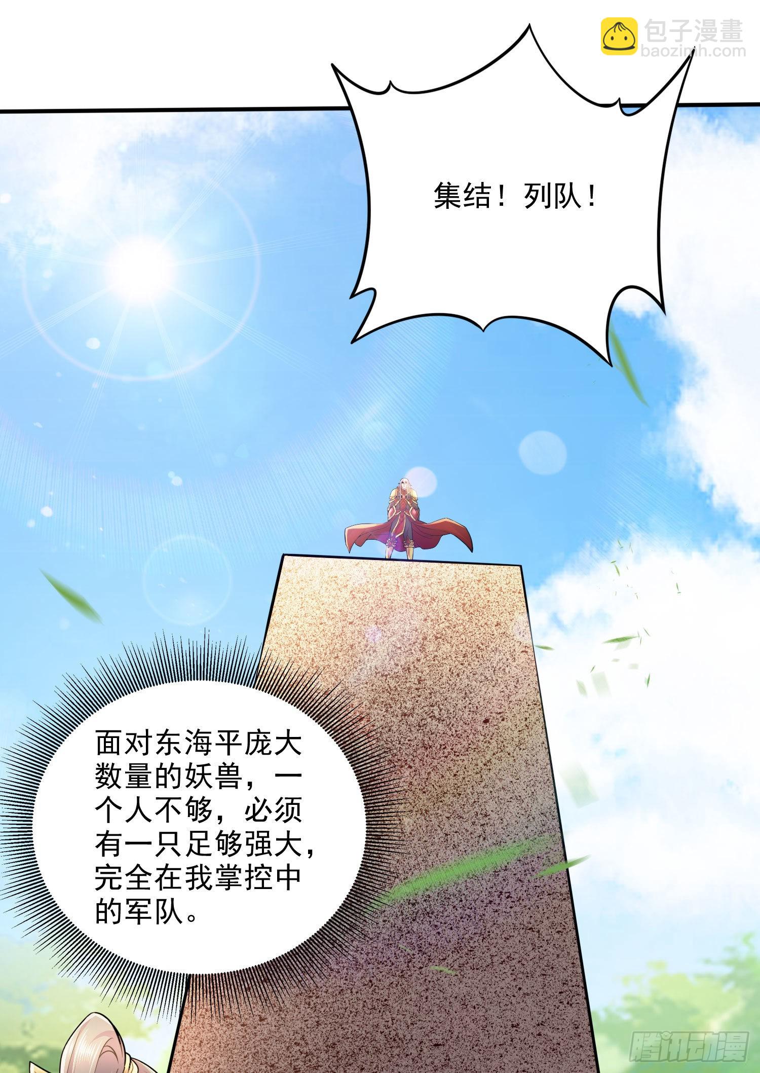 總有道侶逼我雙修 - 第253話 意氣風發 - 7